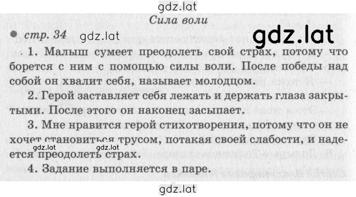Решение задания № 34 — страница 1