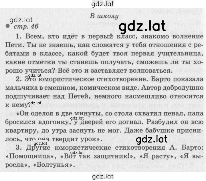 Решение задания № 46 — страница 1