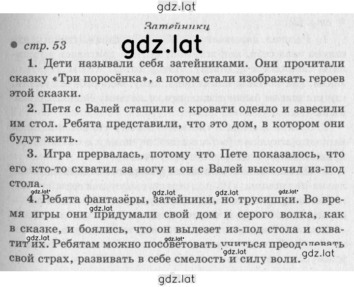 Решение задания № 53 — страница 1