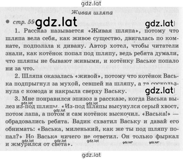 Решение задания № 59 — страница 1
