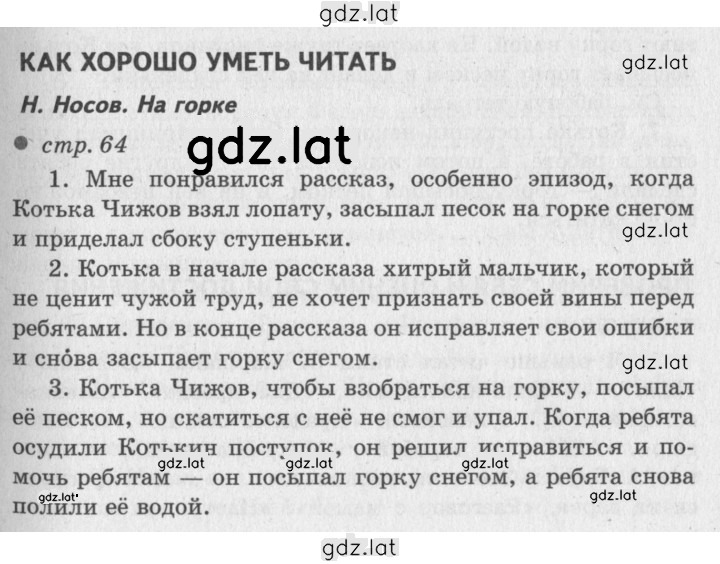 Решение задания № 64 — страница 1