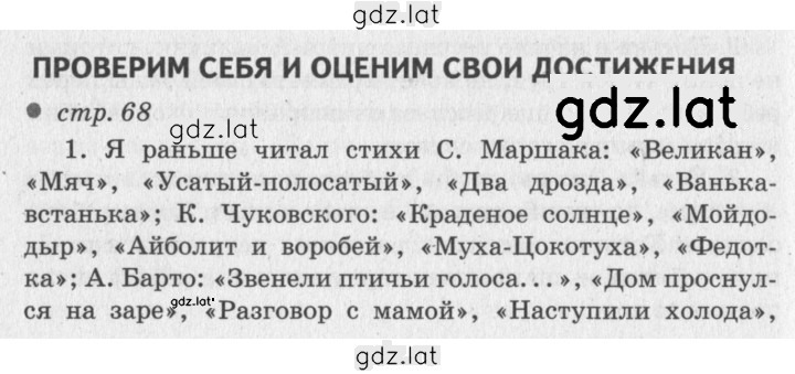 Решение задания № 68 — страница 1