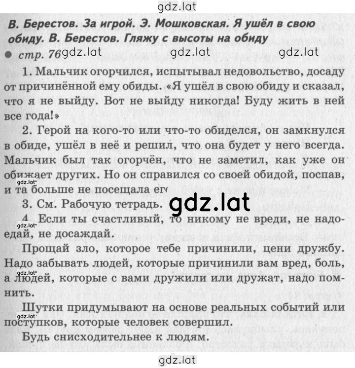 Решение задания № 76 — страница 1
