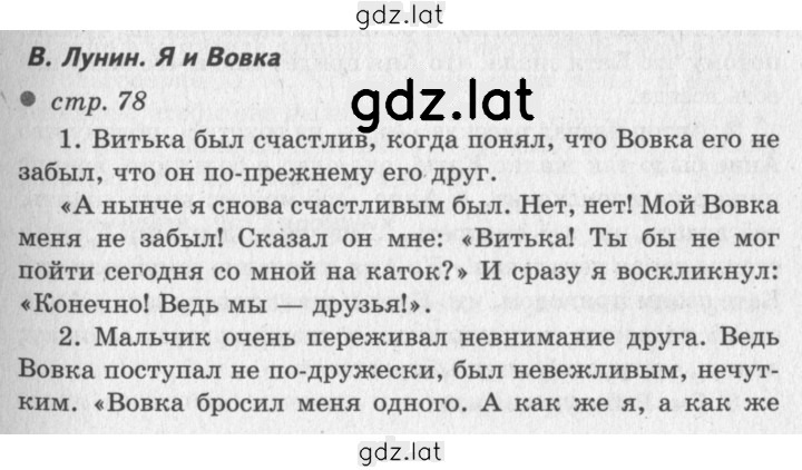 Решение задания № 78 — страница 1