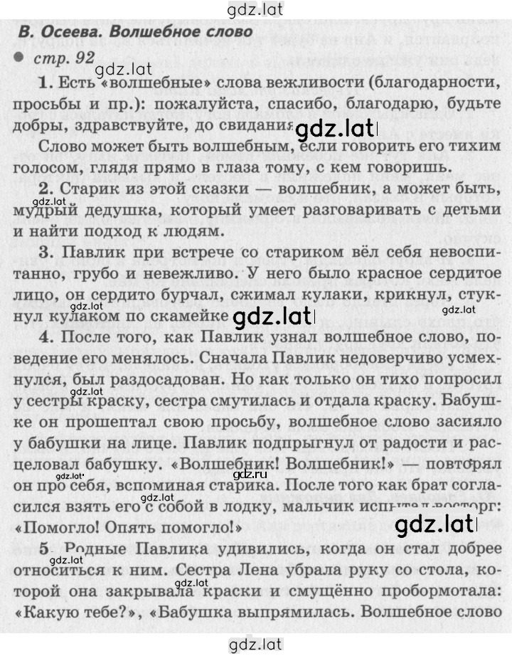 Решение задания № 92 — страница 1