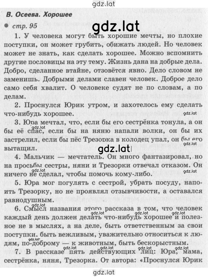 Решение задания № 95 — страница 1