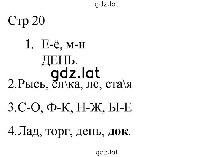 Решение задания № 20 — страница 1