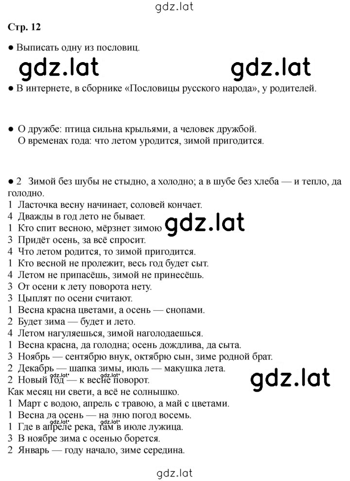 Решение задания № 12 — страница 1