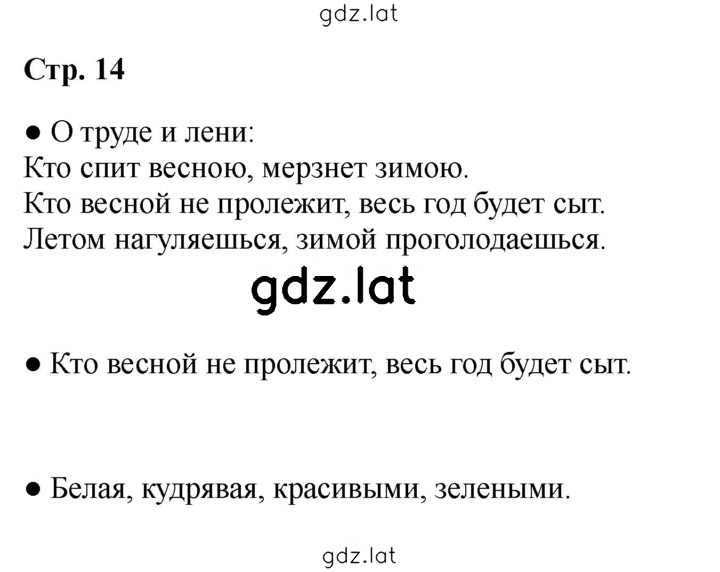 Решение задания № 14 — страница 1