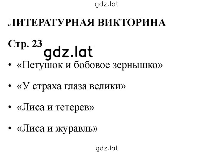 Решение задания № 23 — страница 1