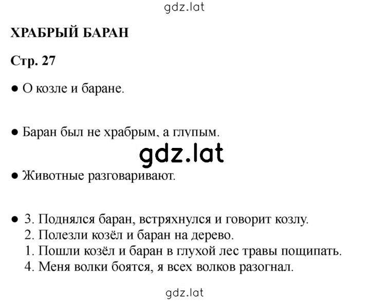 Решение задания № 27 — страница 1