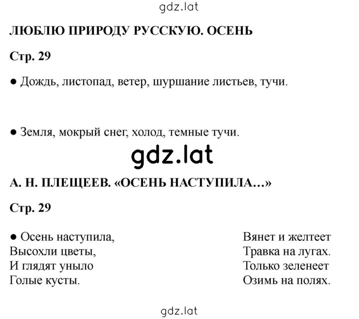 Решение задания № 29 — страница 1