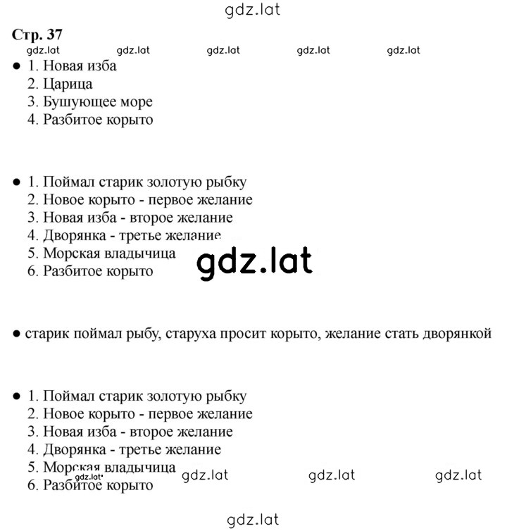 Решение задания № 37 — страница 1