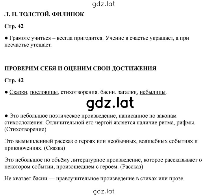 Решение задания № 42 — страница 1