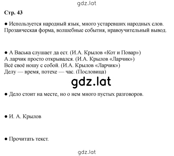 Решение задания № 43 — страница 1