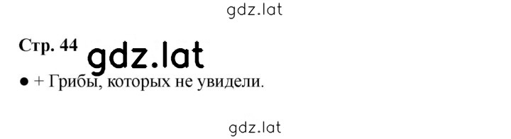 Решение задания № 44 — страница 1