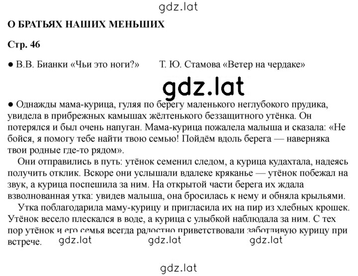 Решение задания № 46 — страница 1