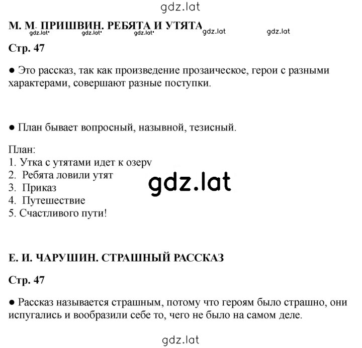 Решение задания № 47 — страница 1