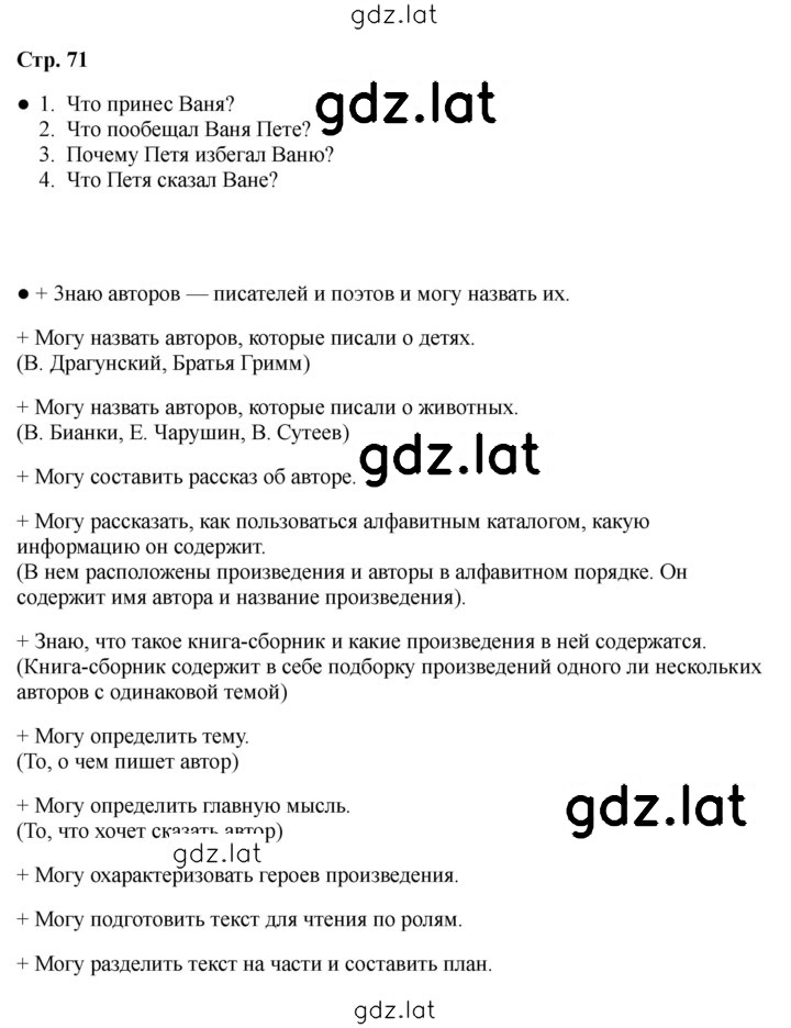 Решение задания № 71 — страница 1