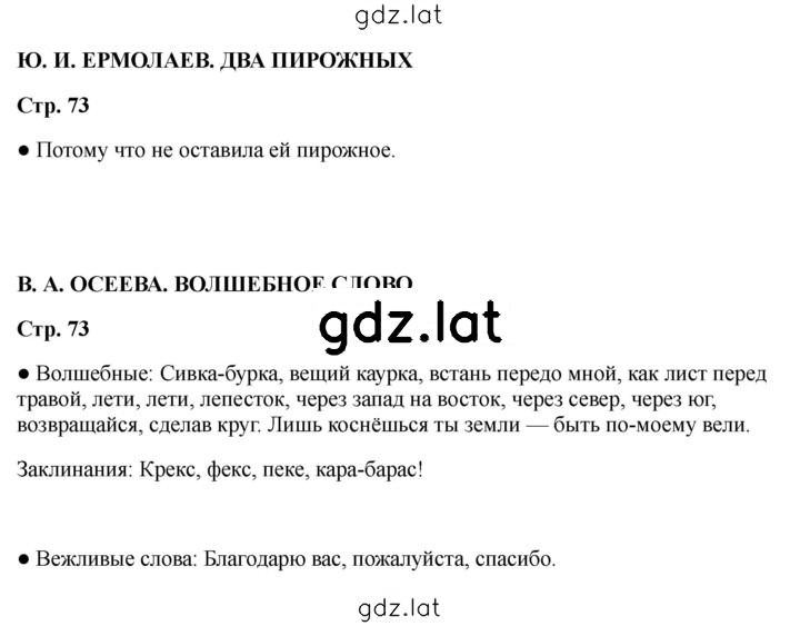 Решение задания № 73 — страница 1