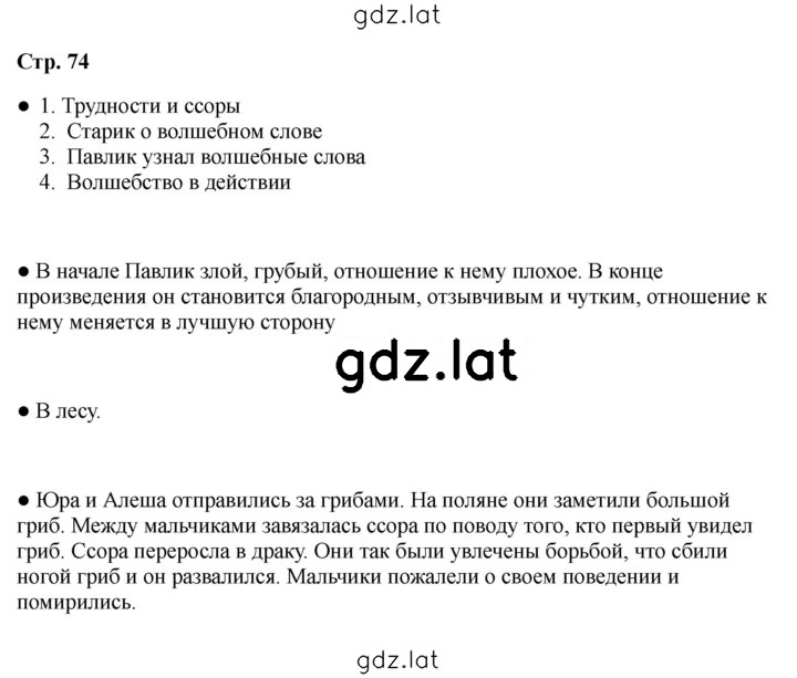 Решение задания № 74 — страница 1