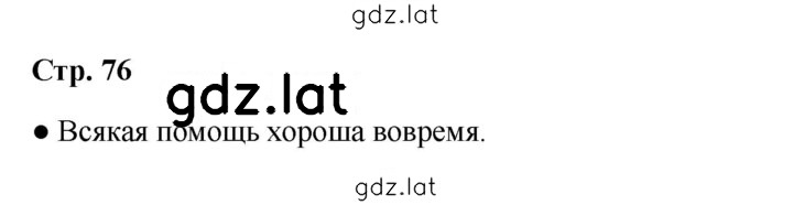 Решение задания № 76 — страница 1