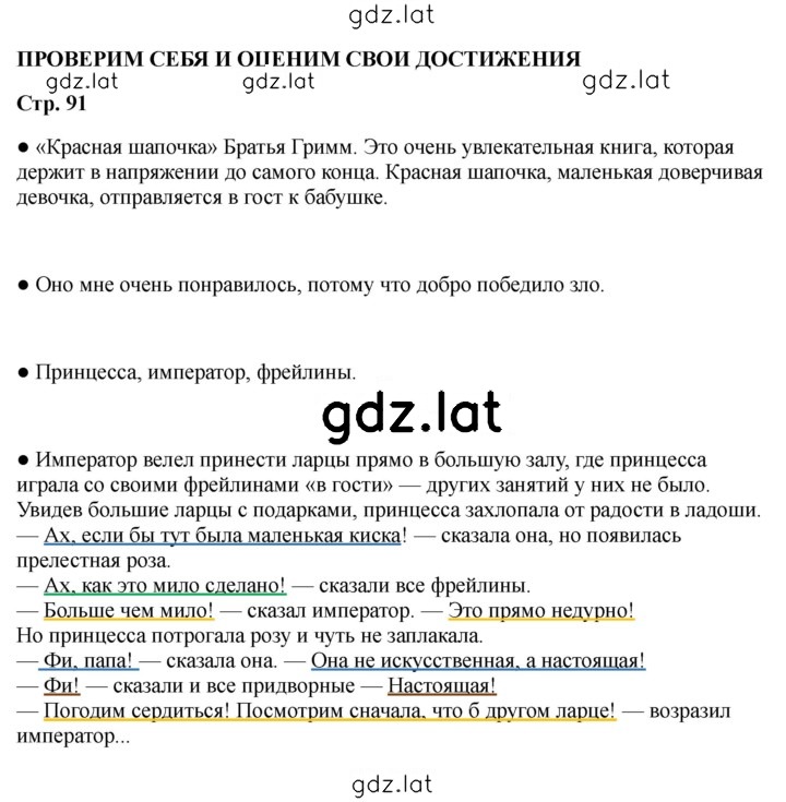 Решение задания № 91 — страница 1