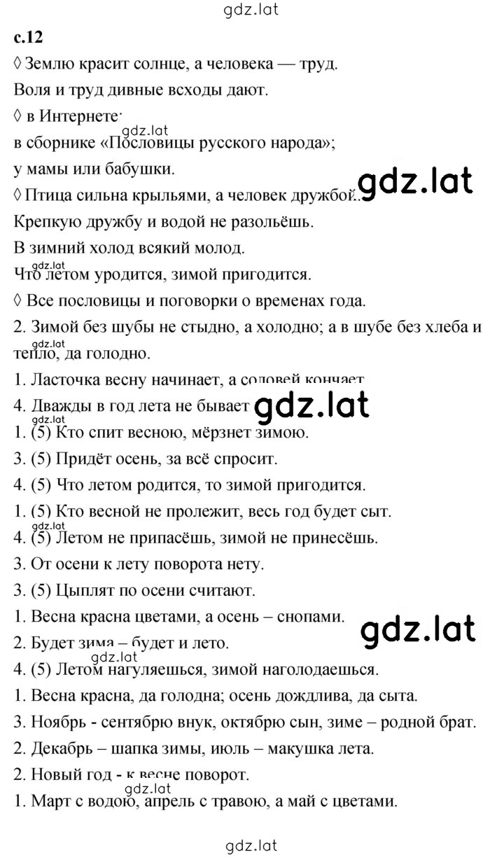 Решение задания № 12 — страница 1