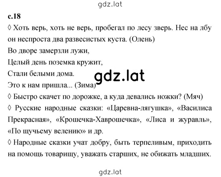 Решение задания № 18 — страница 1