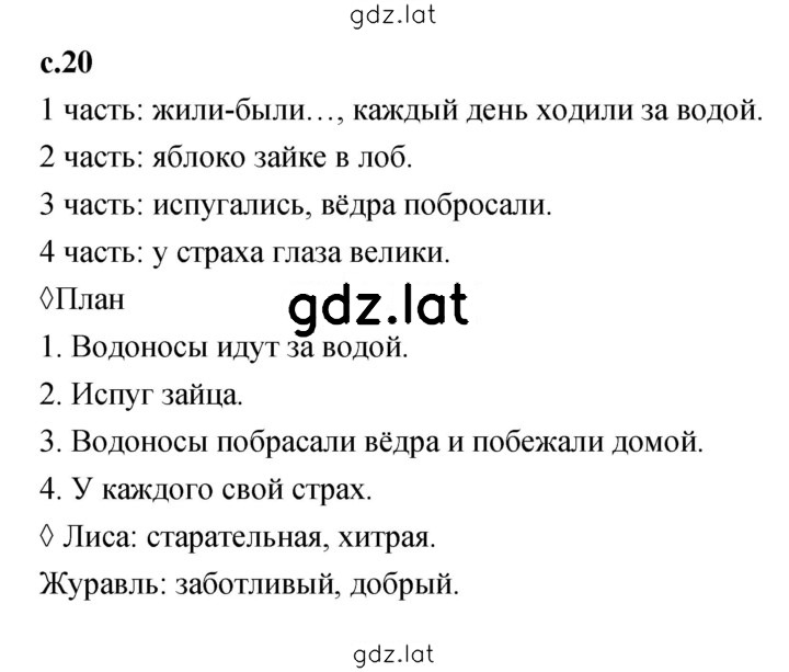 Решение задания № 20 — страница 1