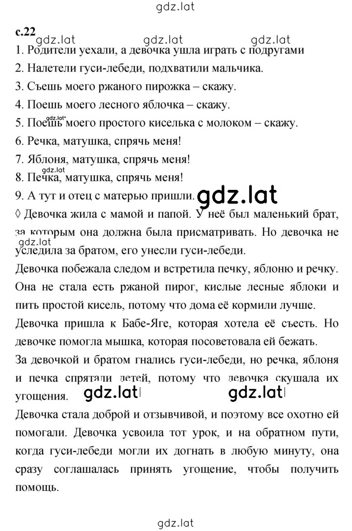 Решение задания № 22 — страница 1