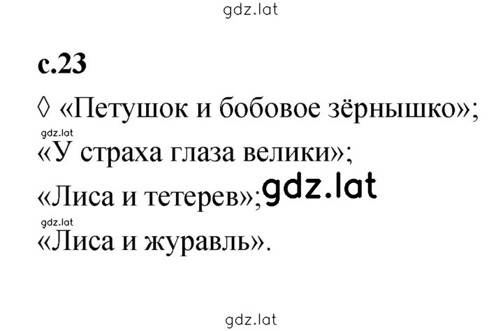 Решение задания № 23 — страница 1