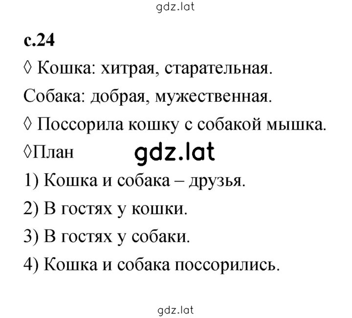 Решение задания № 24 — страница 1