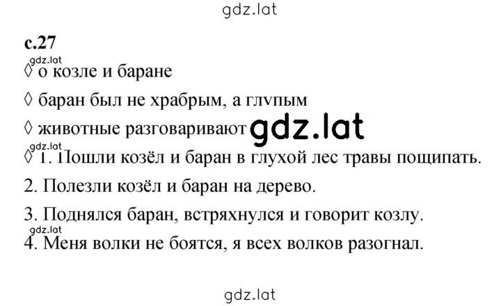 Решение задания № 27 — страница 1