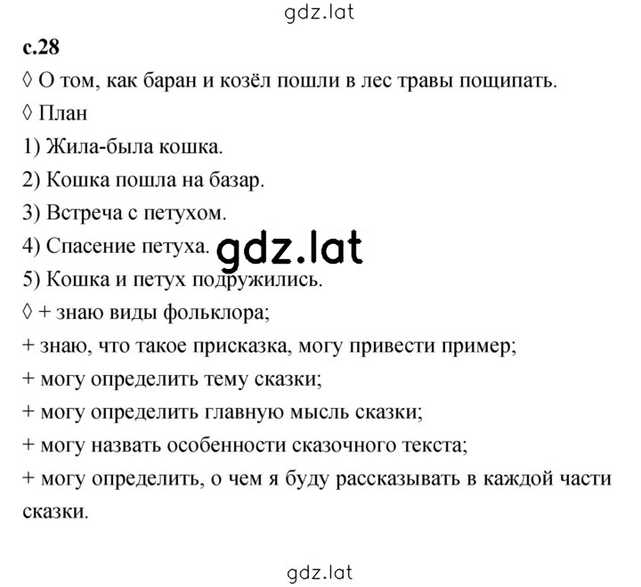 Решение задания № 28 — страница 1