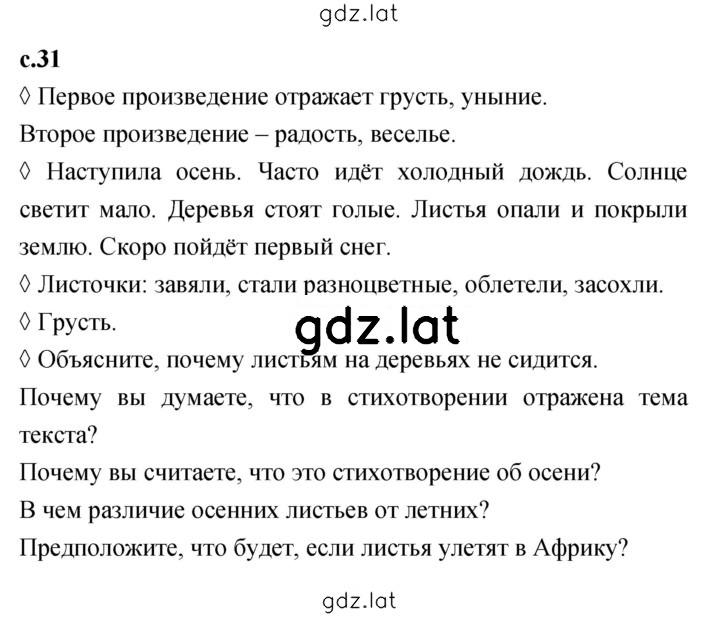 Решение задания № 31 — страница 1