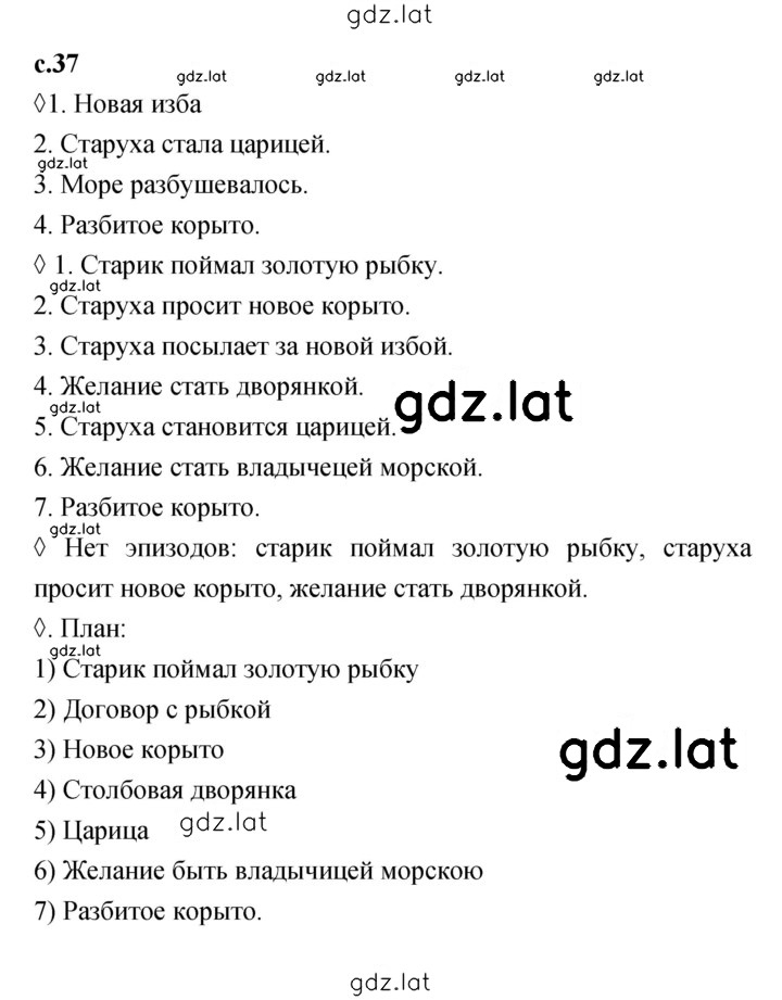 Решение задания № 37 — страница 1