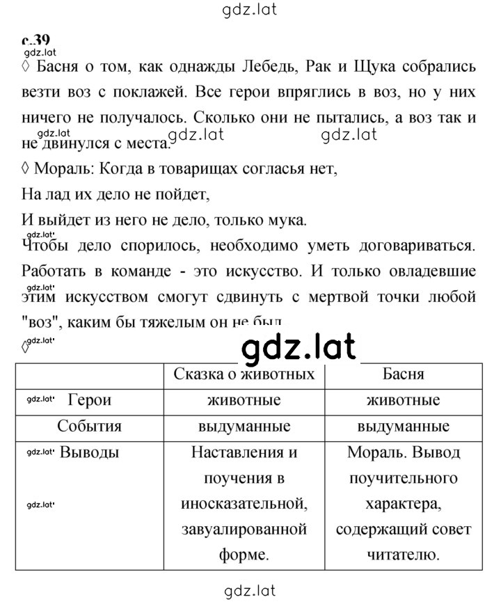Решение задания № 39 — страница 1