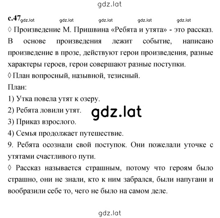 Решение задания № 47 — страница 1