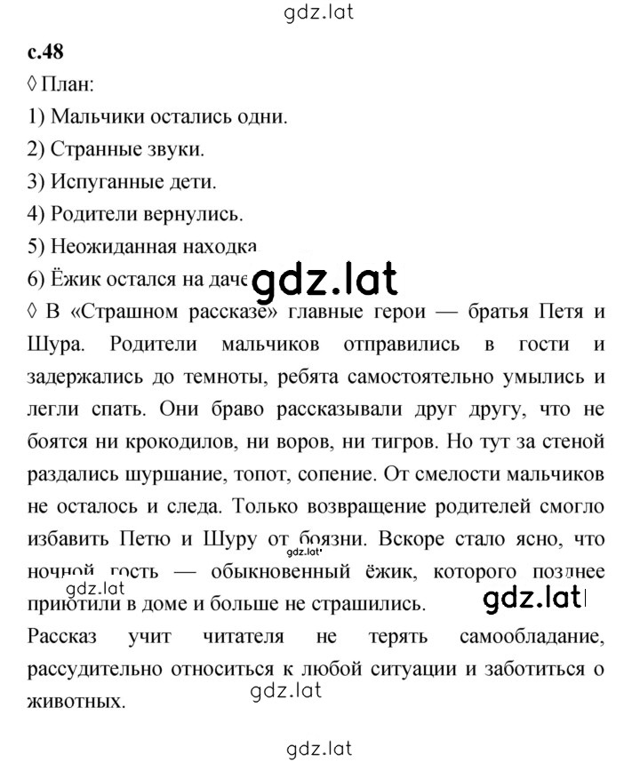 Решение задания № 48 — страница 1