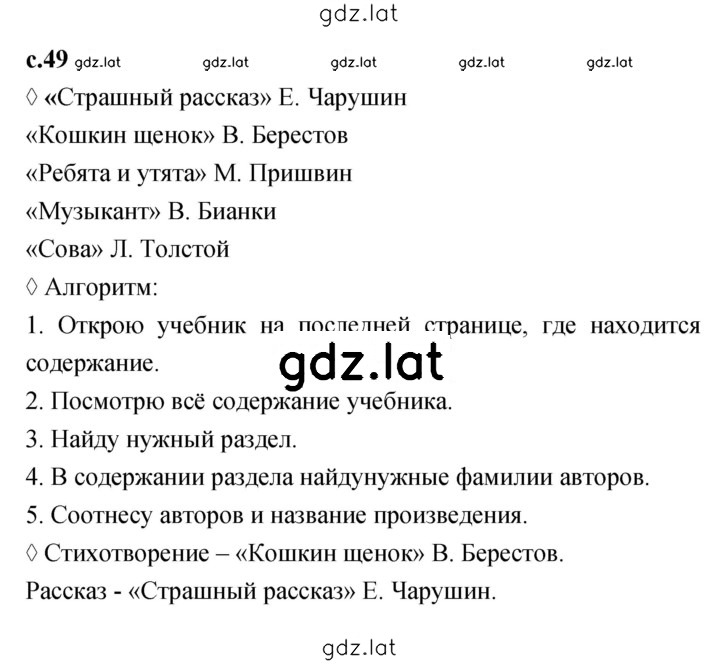 Решение задания № 49 — страница 1
