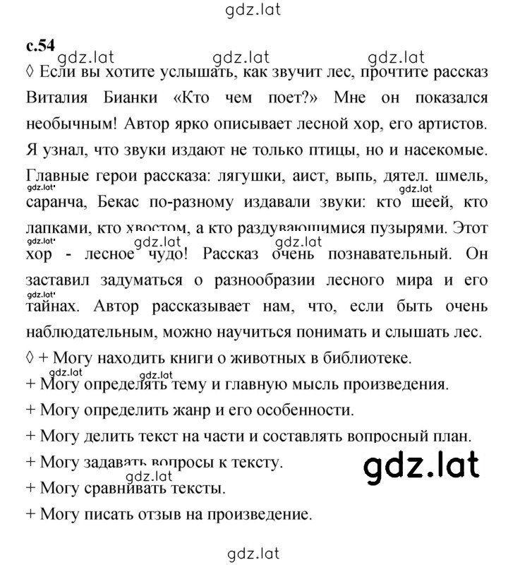 Решение задания № 54 — страница 1