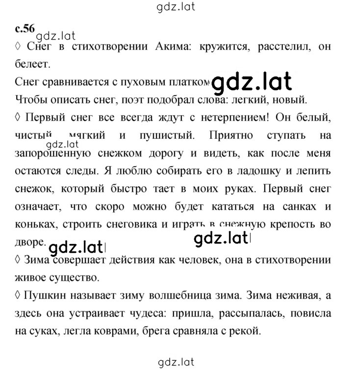 Решение задания № 56 — страница 1