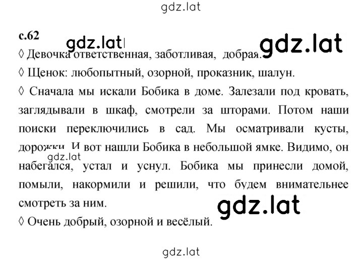 Решение задания № 62 — страница 1