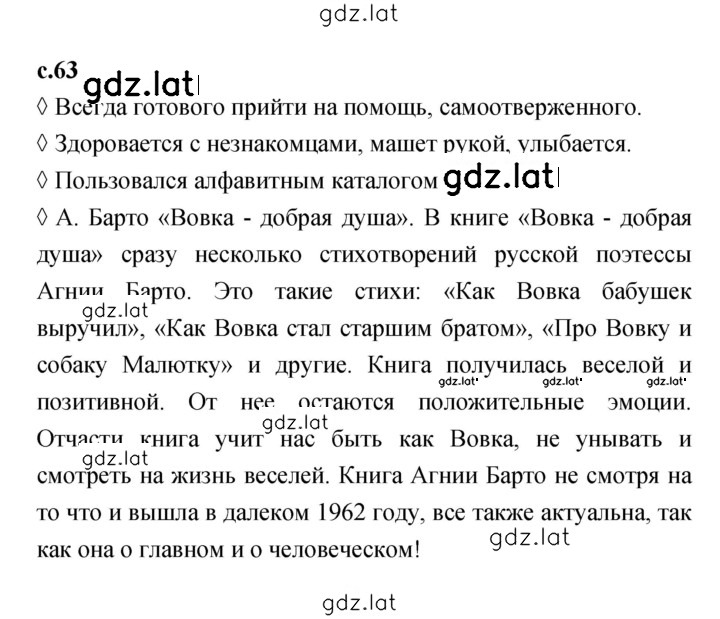 Решение задания № 63 — страница 1