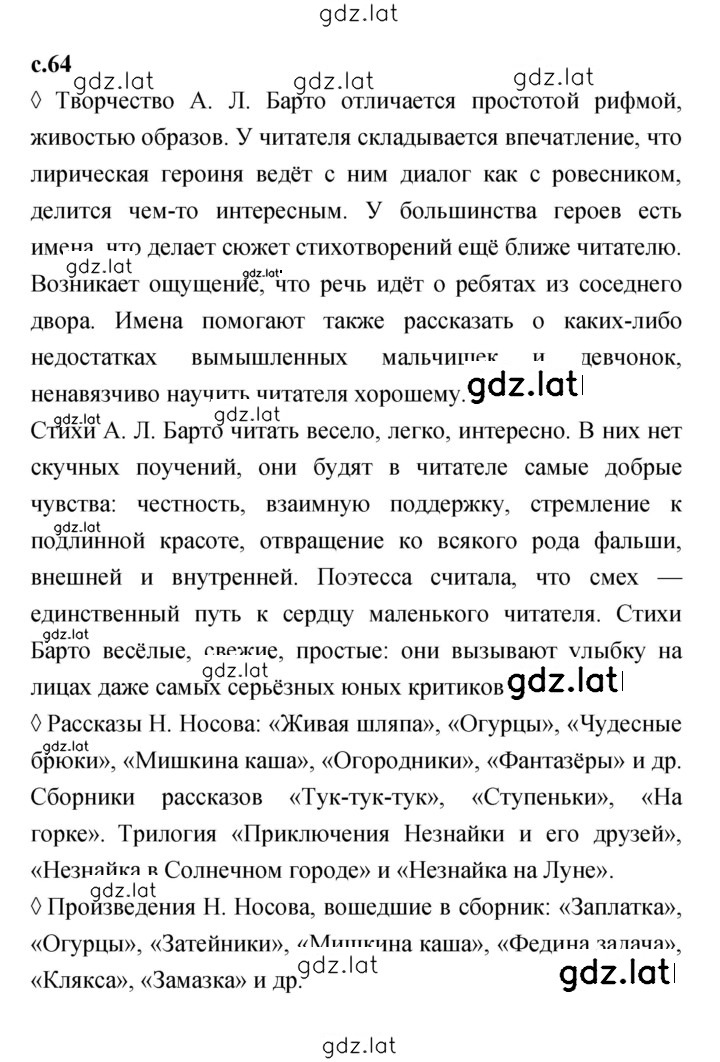 Решение задания № 64 — страница 1