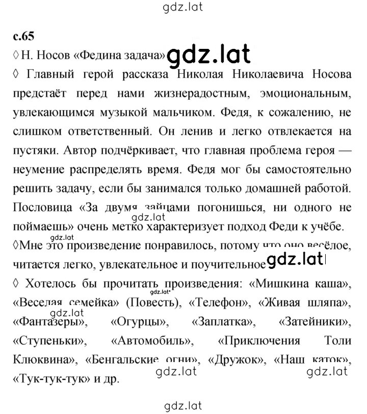 Решение задания № 65 — страница 1