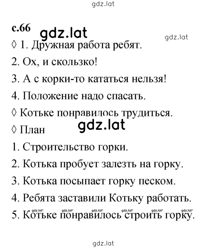Решение задания № 66 — страница 1
