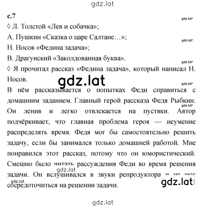 Решение задания № 7 — страница 1