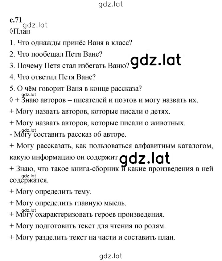 Решение задания № 71 — страница 1